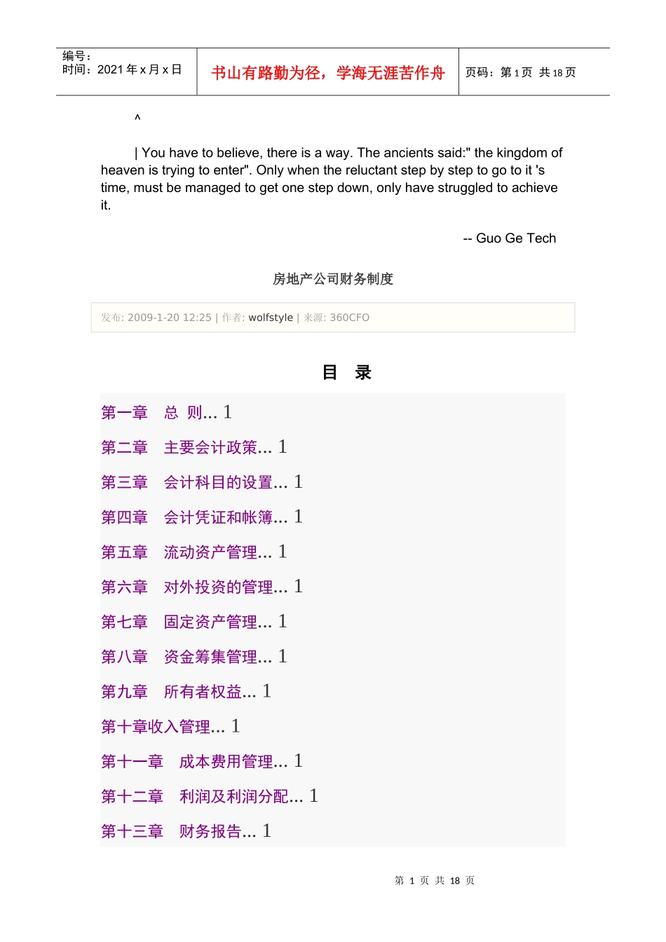 ablmmrq房地_产公司财务制度_第1页