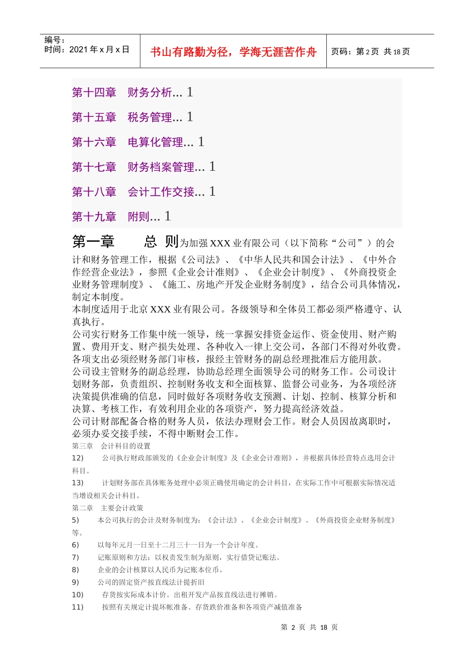 ablmmrq房地_产公司财务制度_第2页