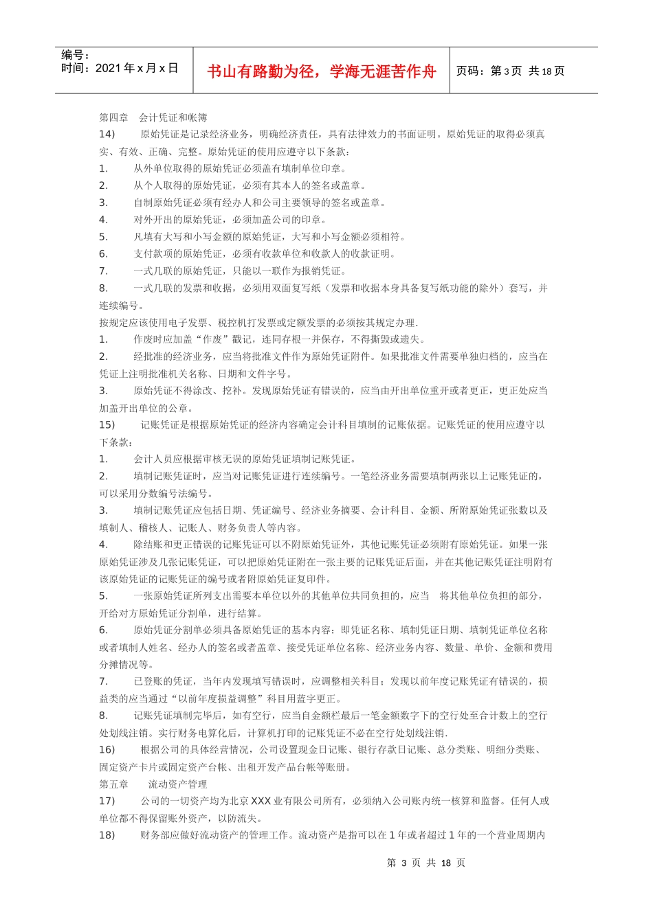 ablmmrq房地_产公司财务制度_第3页