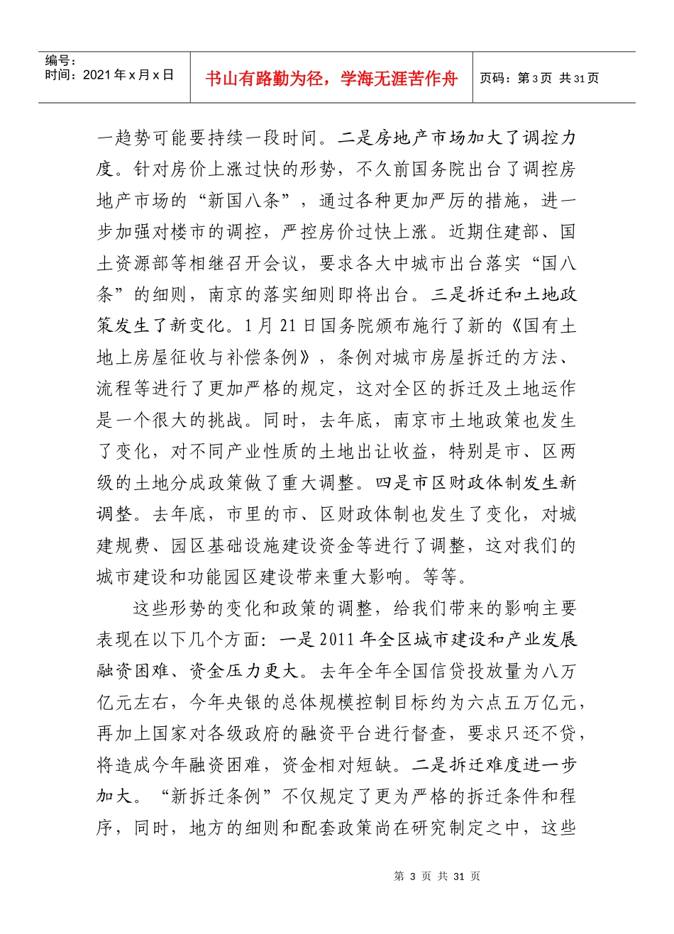 全区经济城建动员暨机关作风建设大会_第3页