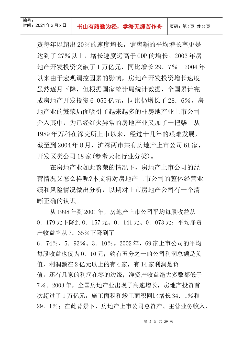 南京审计学院_第2页