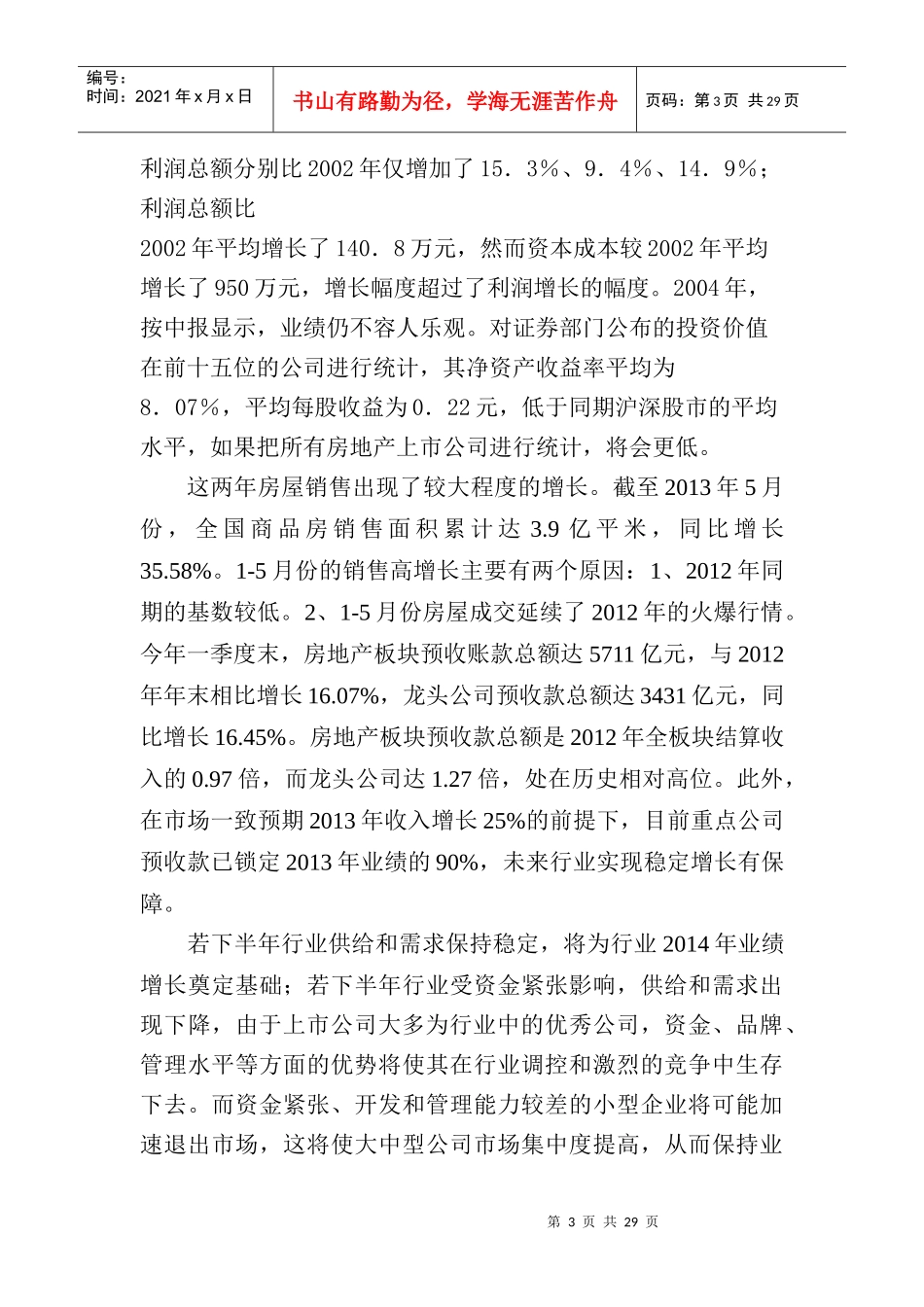 南京审计学院_第3页