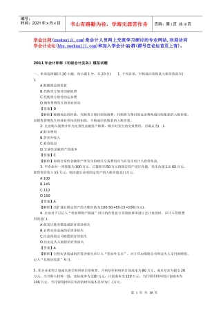 某年度财务会计及财务职称管理知识模拟试题
