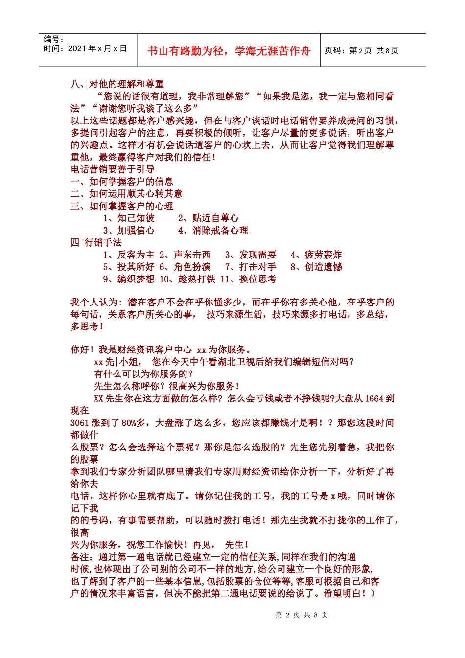 股票软件电话销售技巧传授_第2页