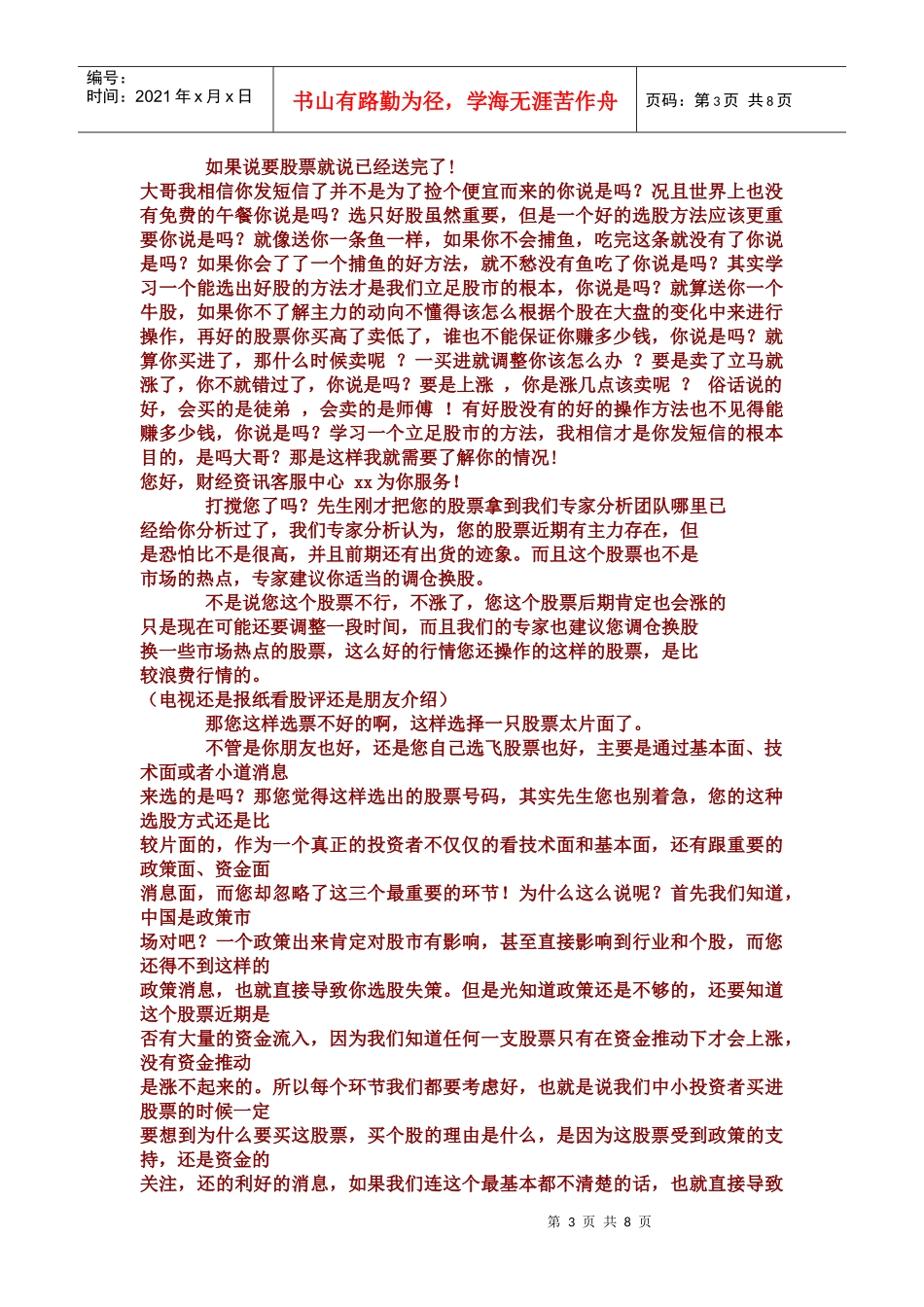 股票软件电话销售技巧传授_第3页