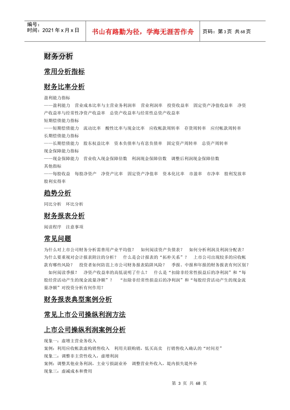 上市公司财务分析模式_第3页