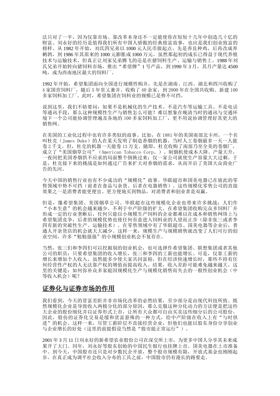 证券市场的发展与共同富裕_第2页