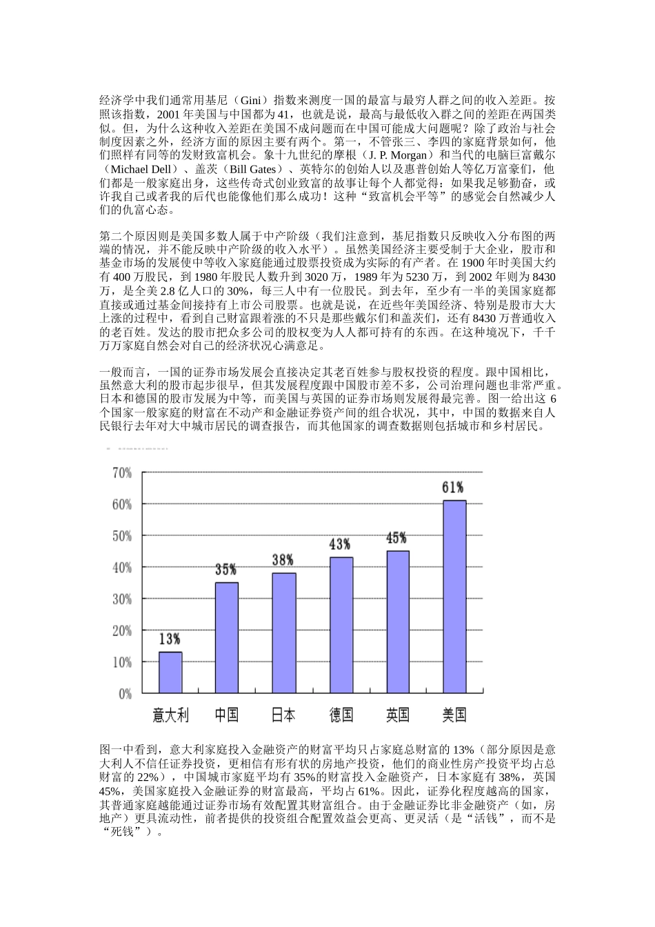 证券市场的发展与共同富裕_第3页