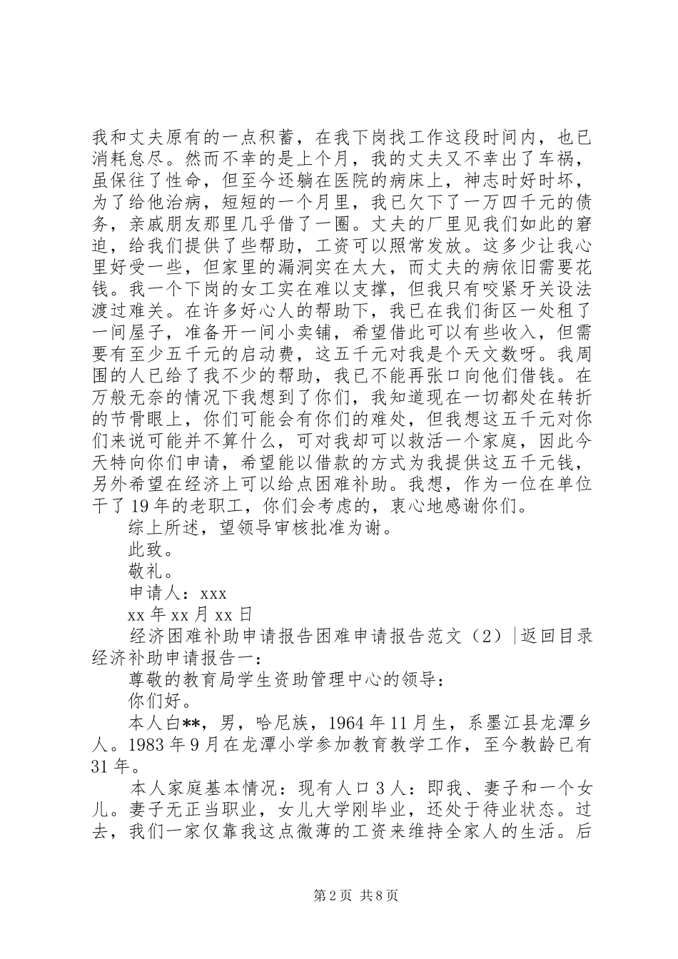 困难申请报告范文4篇_第2页