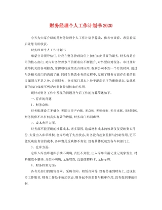 财务经理个人工作计划书 