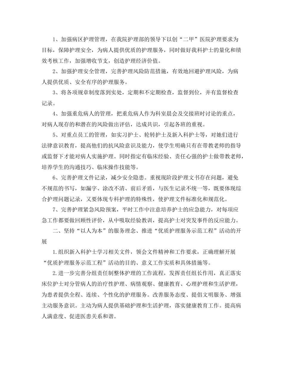 2020年内科上半年护理工作计划 _第3页