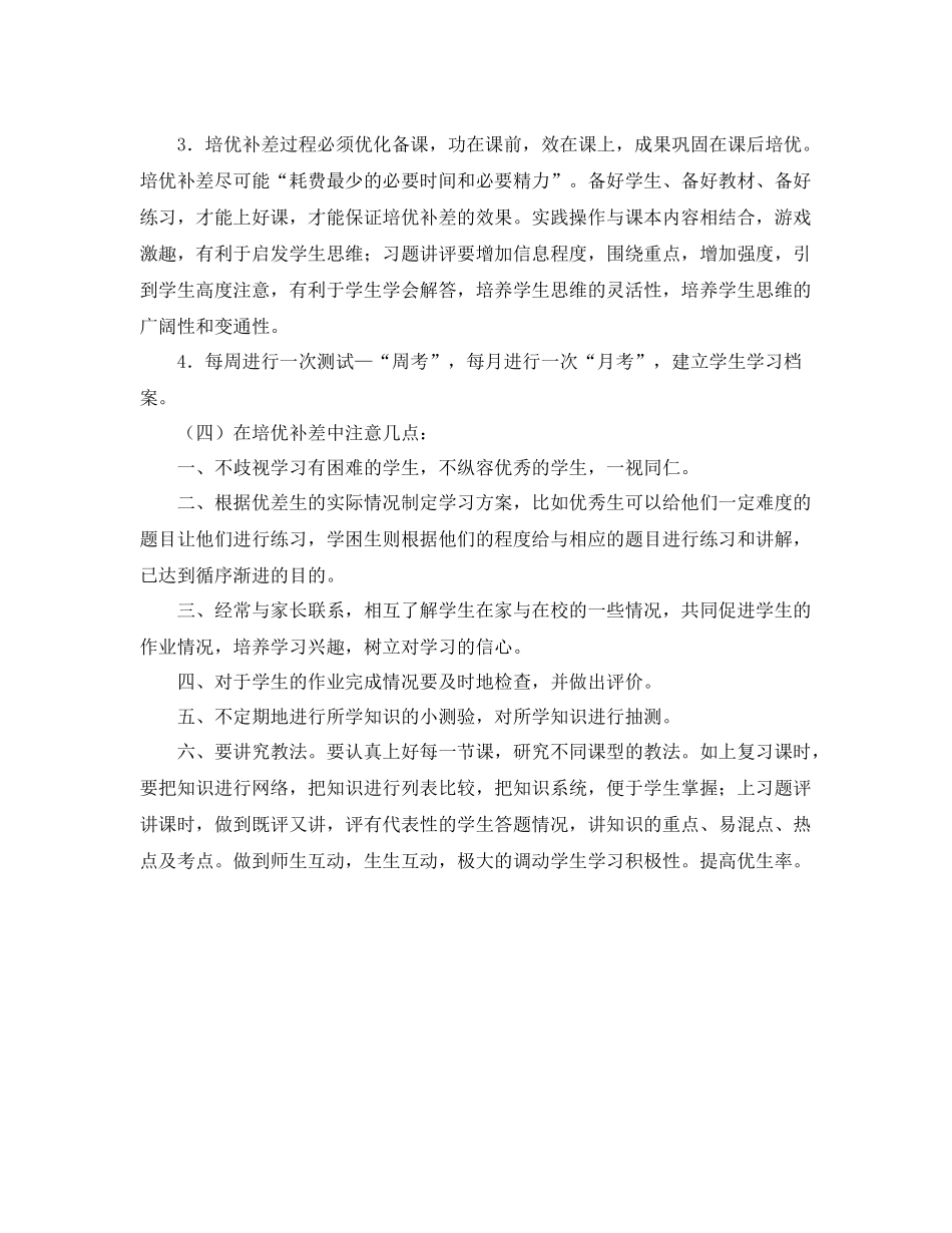 信息技术培优补差工作计划 _第3页