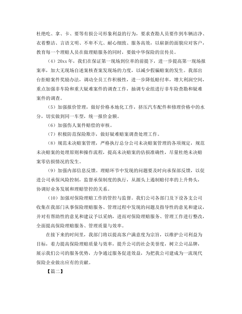 保险业务员周工作计划表 _第2页