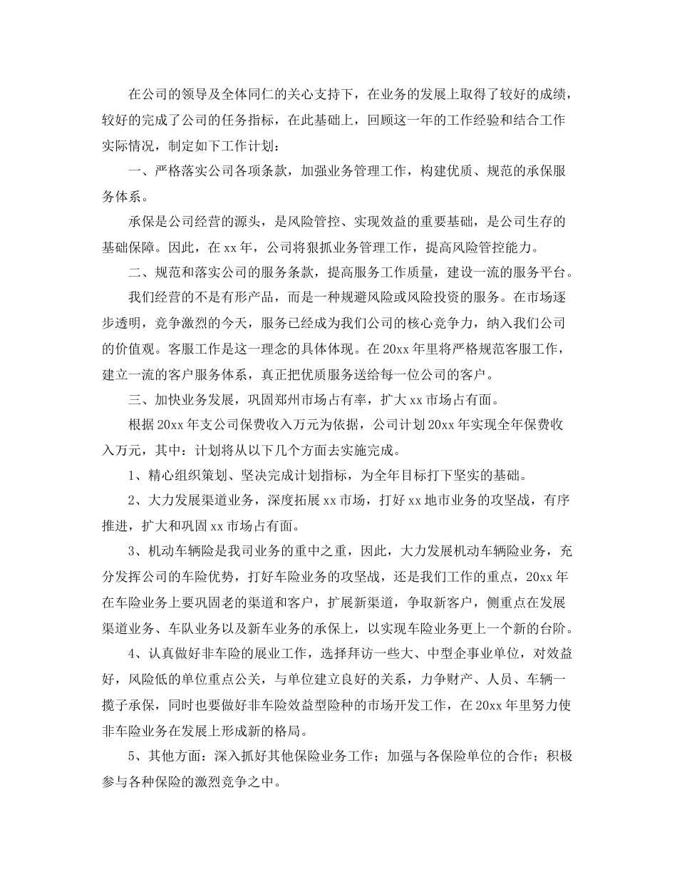 保险业务员周工作计划表 _第3页