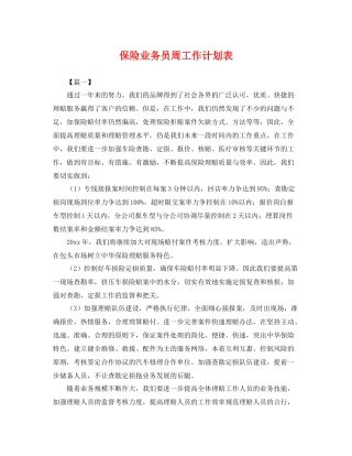 保险业务员周工作计划表 