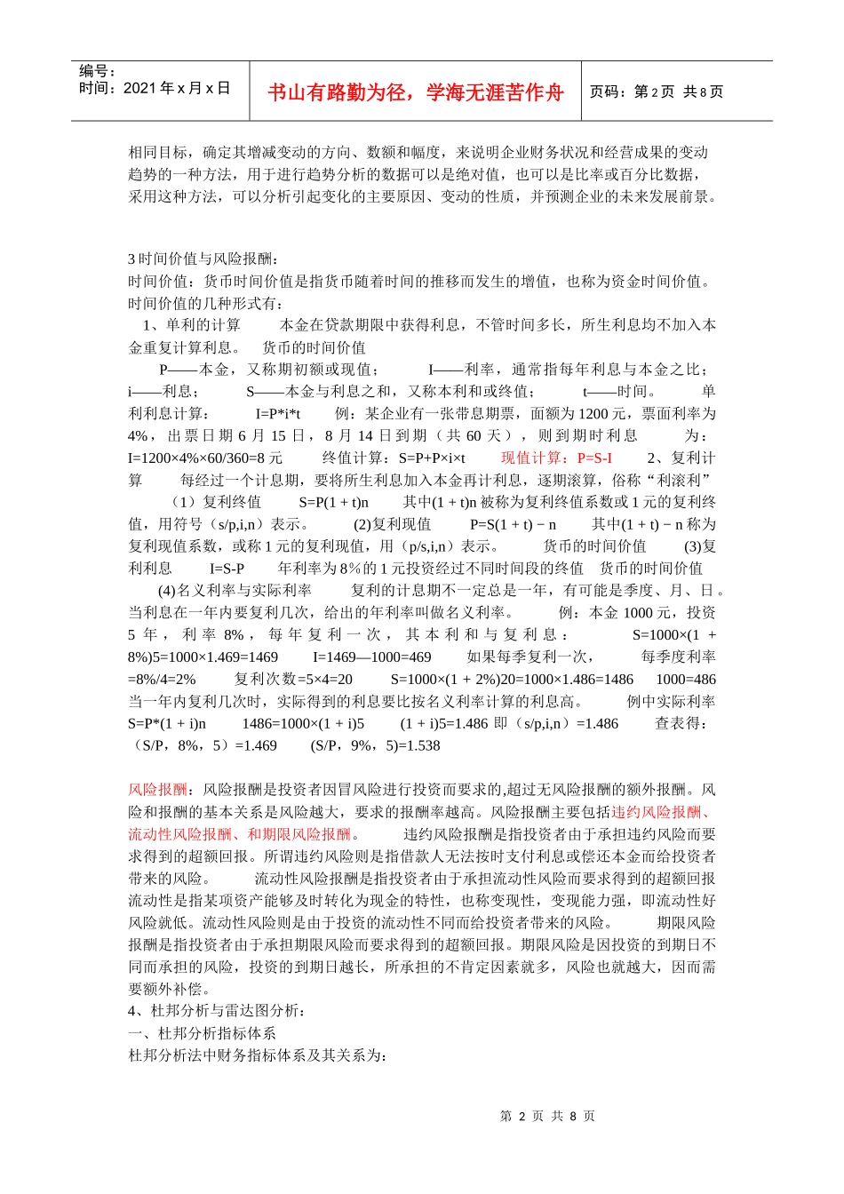 资产定价管理学及财务知识分析_第2页