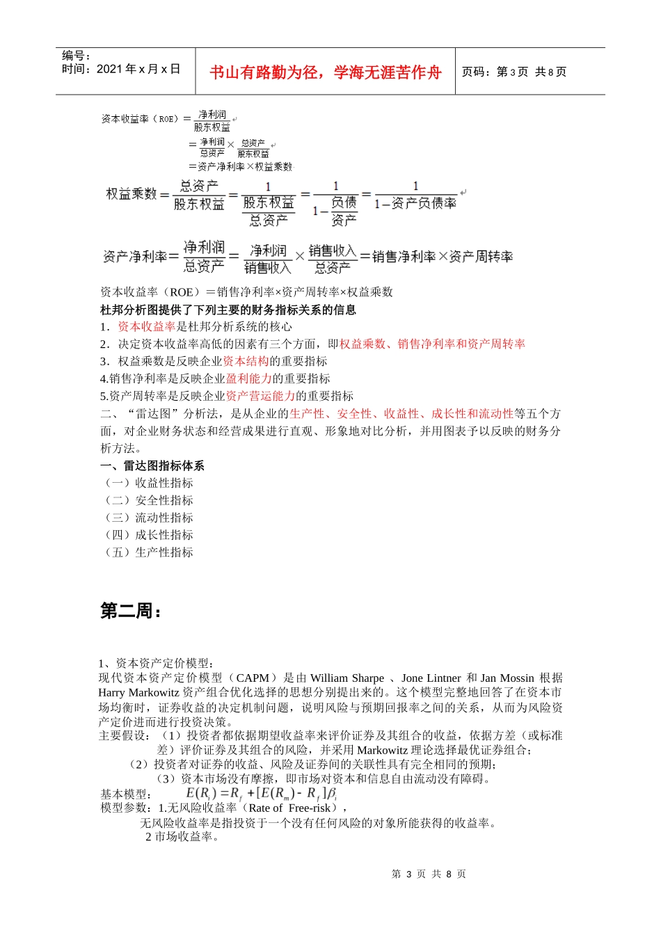 资产定价管理学及财务知识分析_第3页