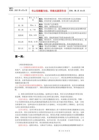 资产定价管理学及财务知识分析