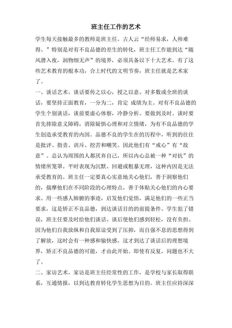班主任工作的艺术_第1页