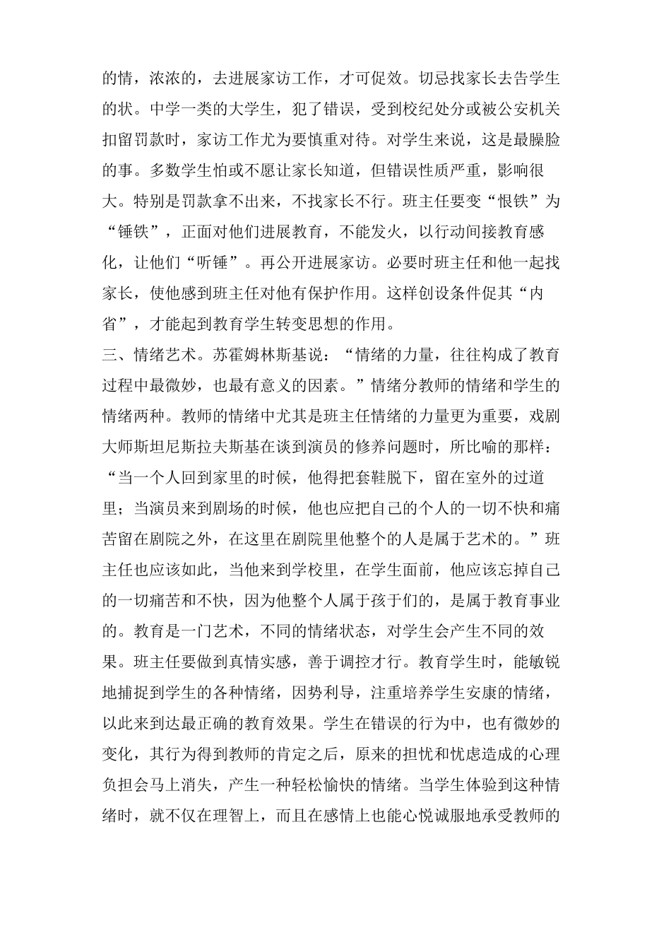 班主任工作的艺术_第2页