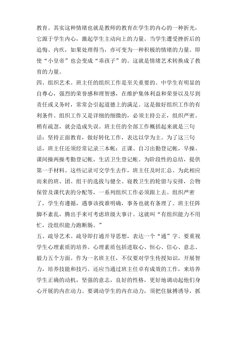 班主任工作的艺术_第3页