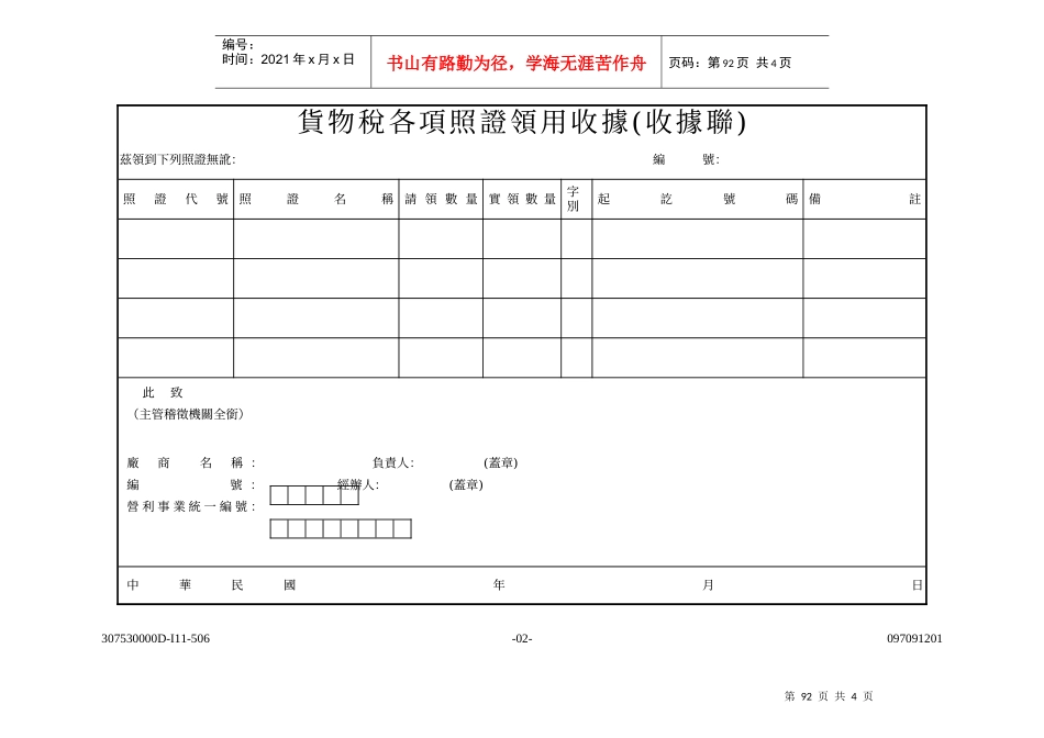 货物税各项照证领用申请书_第2页