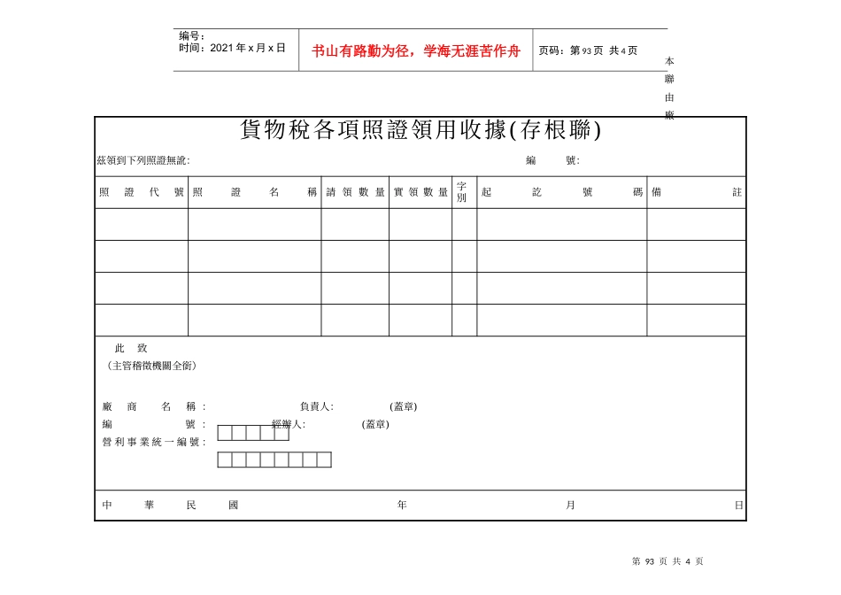 货物税各项照证领用申请书_第3页