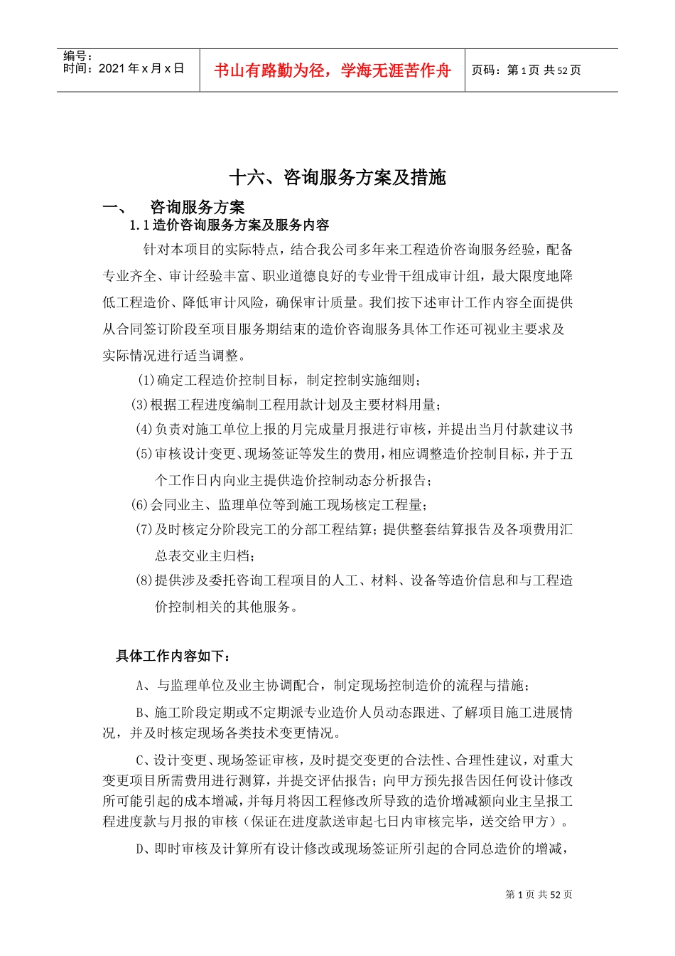 审计实施方案(DOC52页)_第1页