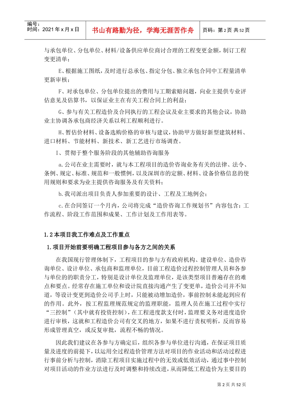 审计实施方案(DOC52页)_第2页