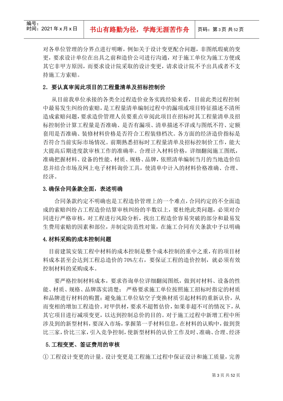 审计实施方案(DOC52页)_第3页