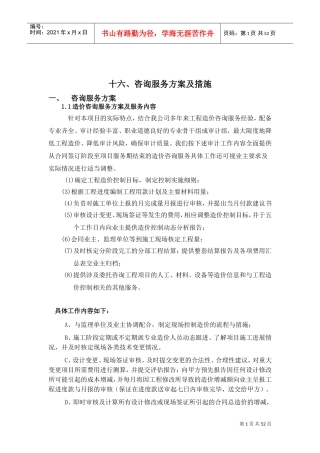 审计实施方案(DOC52页)