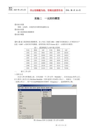 计量经济学实验教学案例实验二 一元回归模型