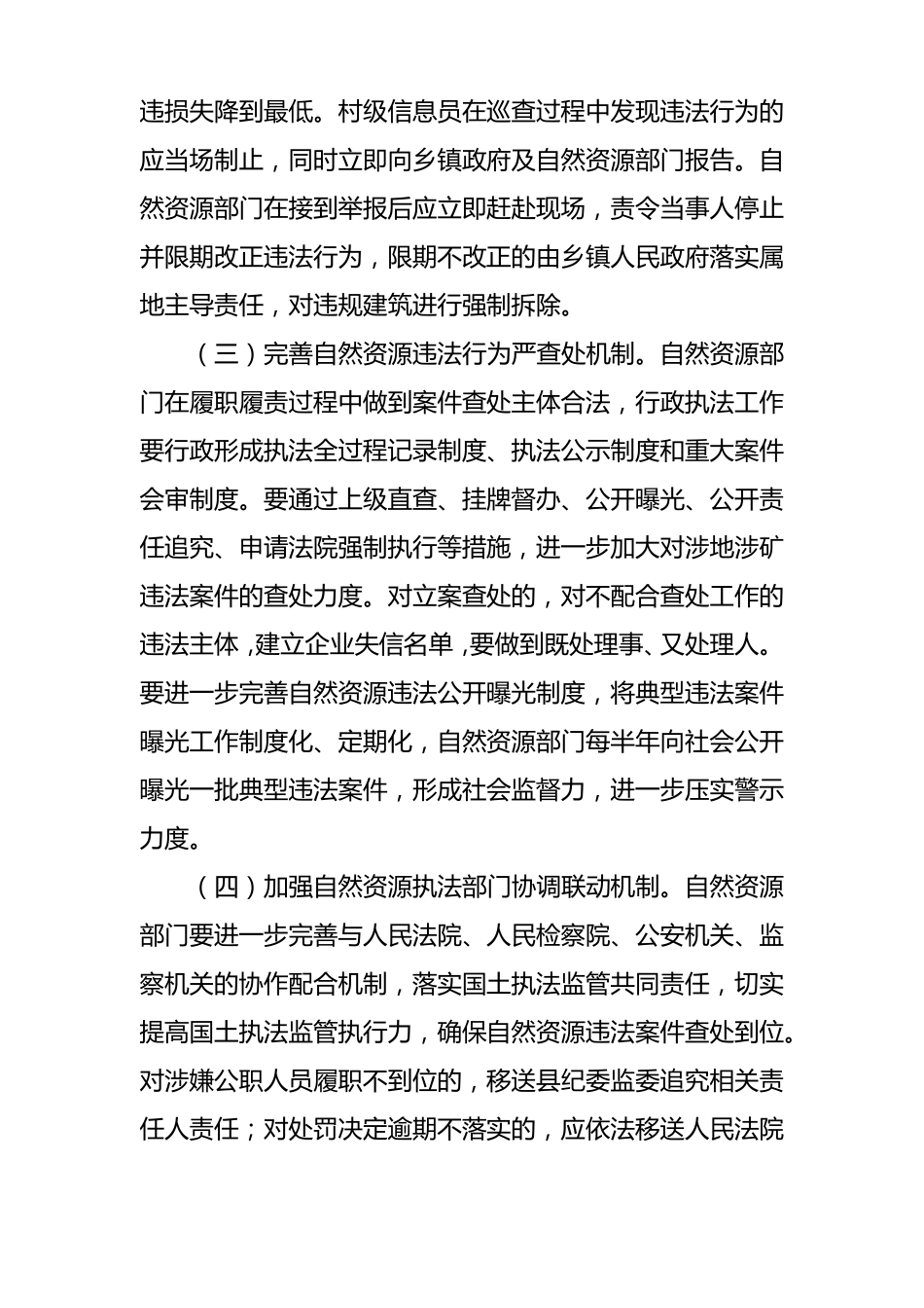 自然资源执法监管长效机制_第2页