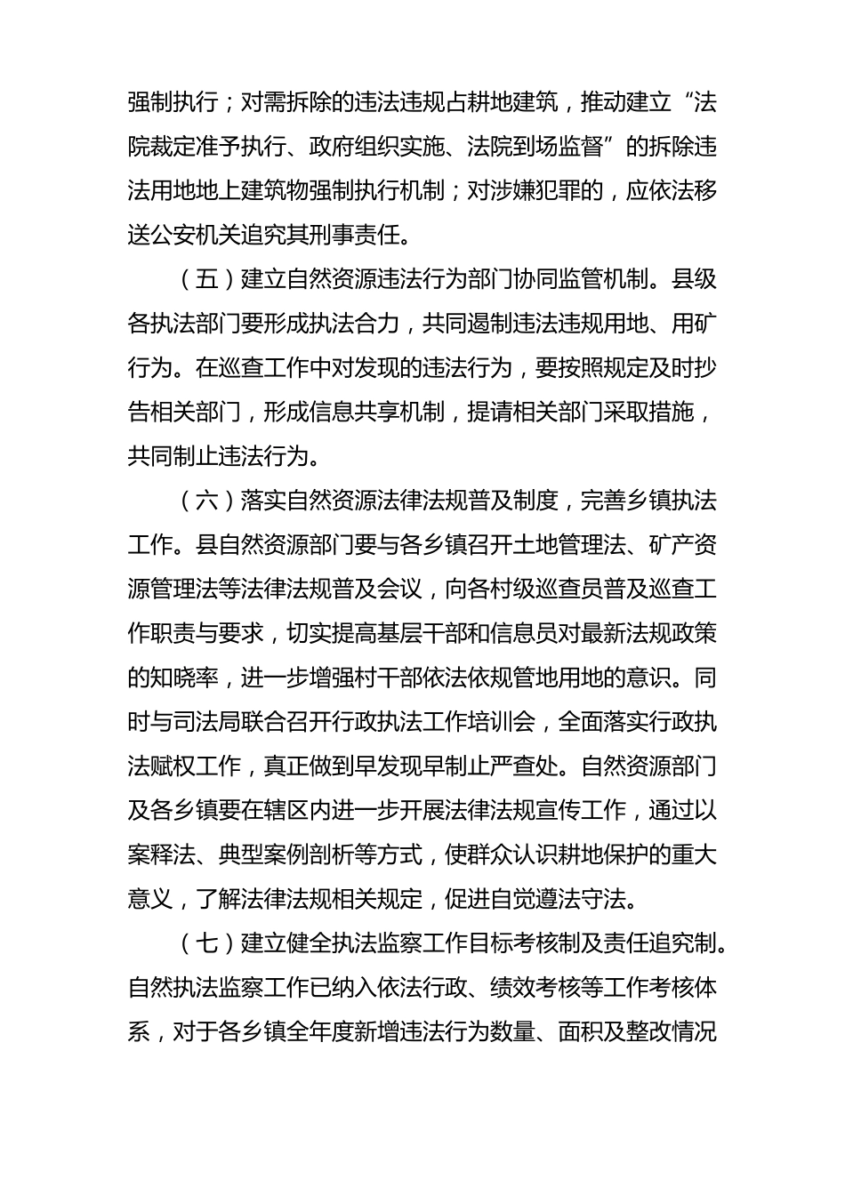 自然资源执法监管长效机制_第3页