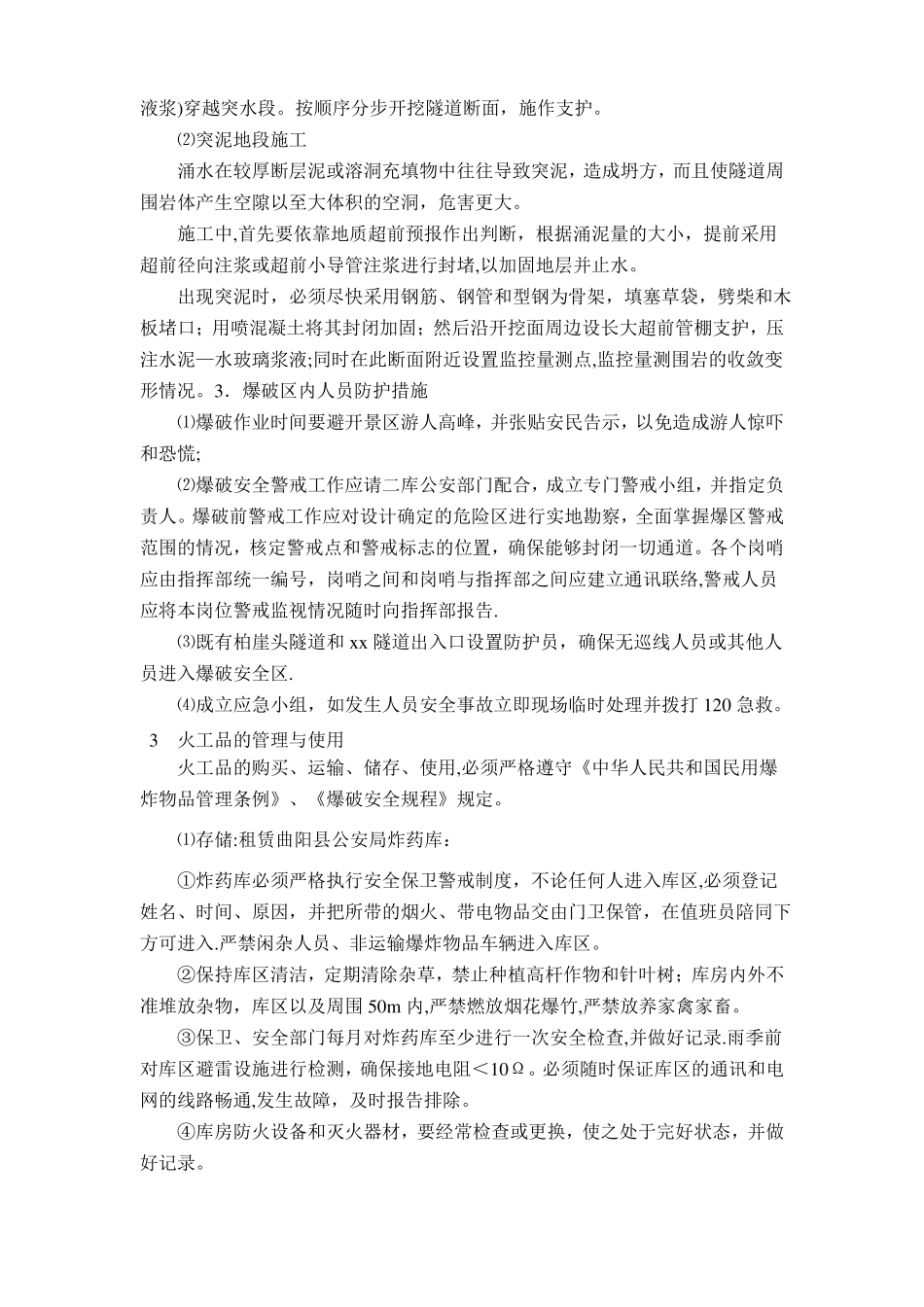 隧道工程安全管理体系以及保证措施_第3页