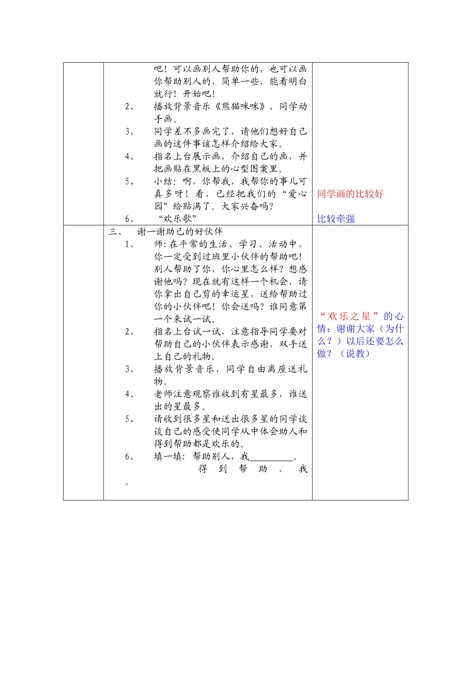 2024-2024年浙教版品德与生活一下《我帮你-你帮我》表格式教案_第2页