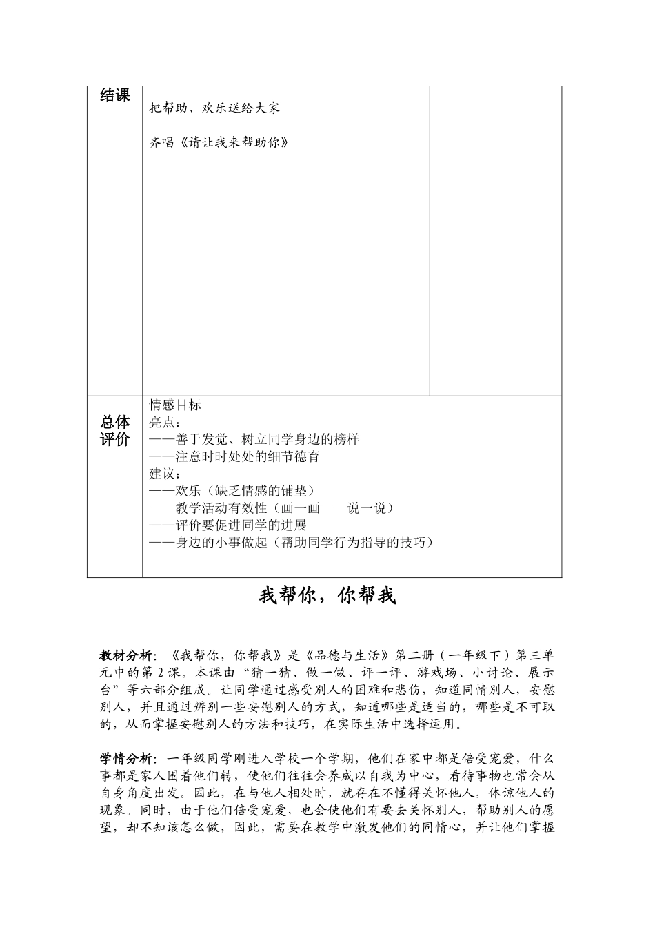 2024-2024年浙教版品德与生活一下《我帮你-你帮我》表格式教案_第3页