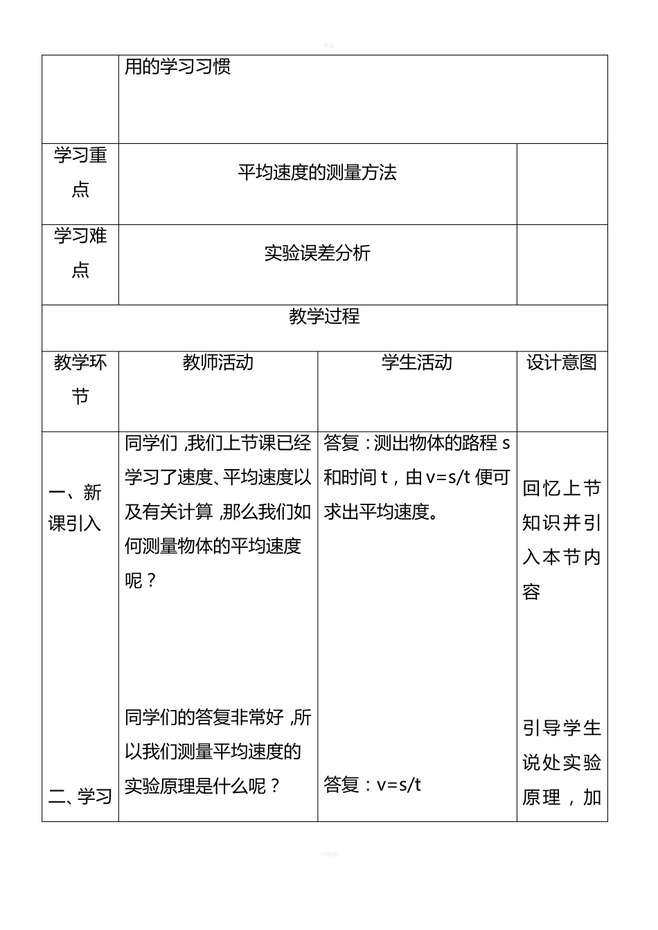 测量平均速度优秀教学设计_第2页
