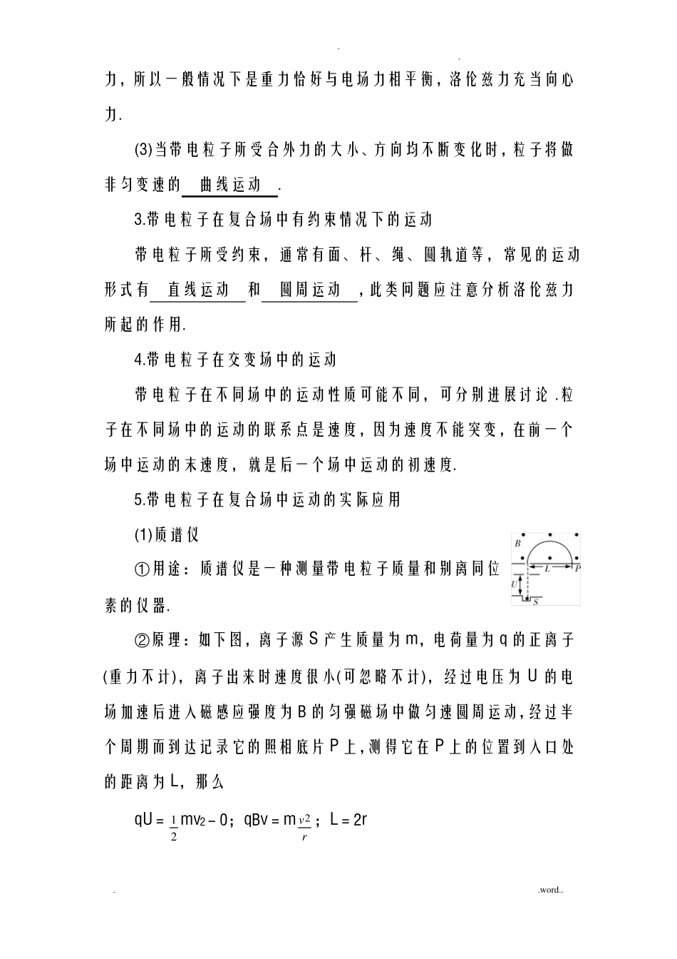 高考物理带电粒子在复合场中的运动知识归纳_第2页