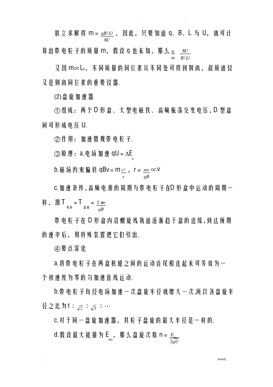 高考物理带电粒子在复合场中的运动知识归纳_第3页