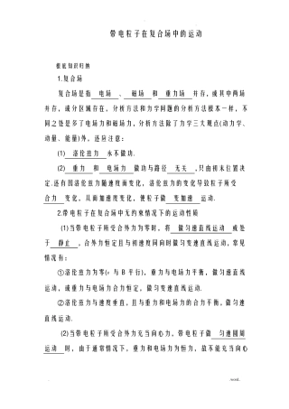 高考物理带电粒子在复合场中的运动知识归纳