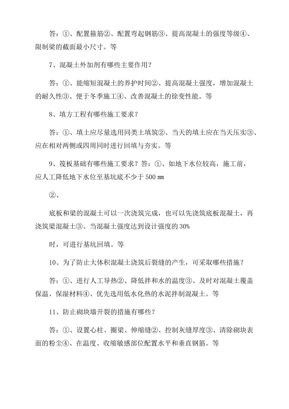 建筑工程管理中级职称考试_第2页