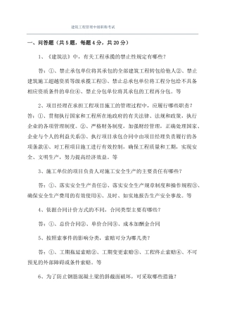 建筑工程管理中级职称考试