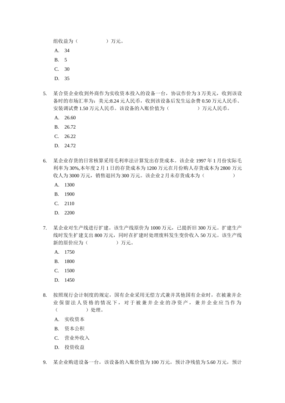 注册会计师全国统一考试试题与答案_第2页
