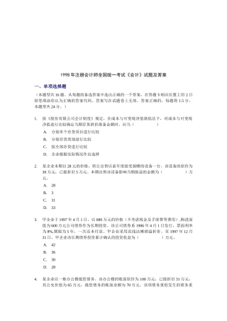 注册会计师全国统一考试试题与答案