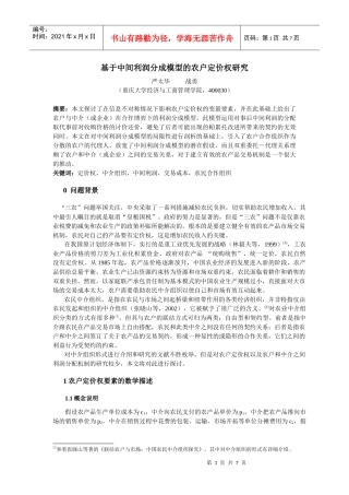 基于中间利润分成模型的农户定价权研究