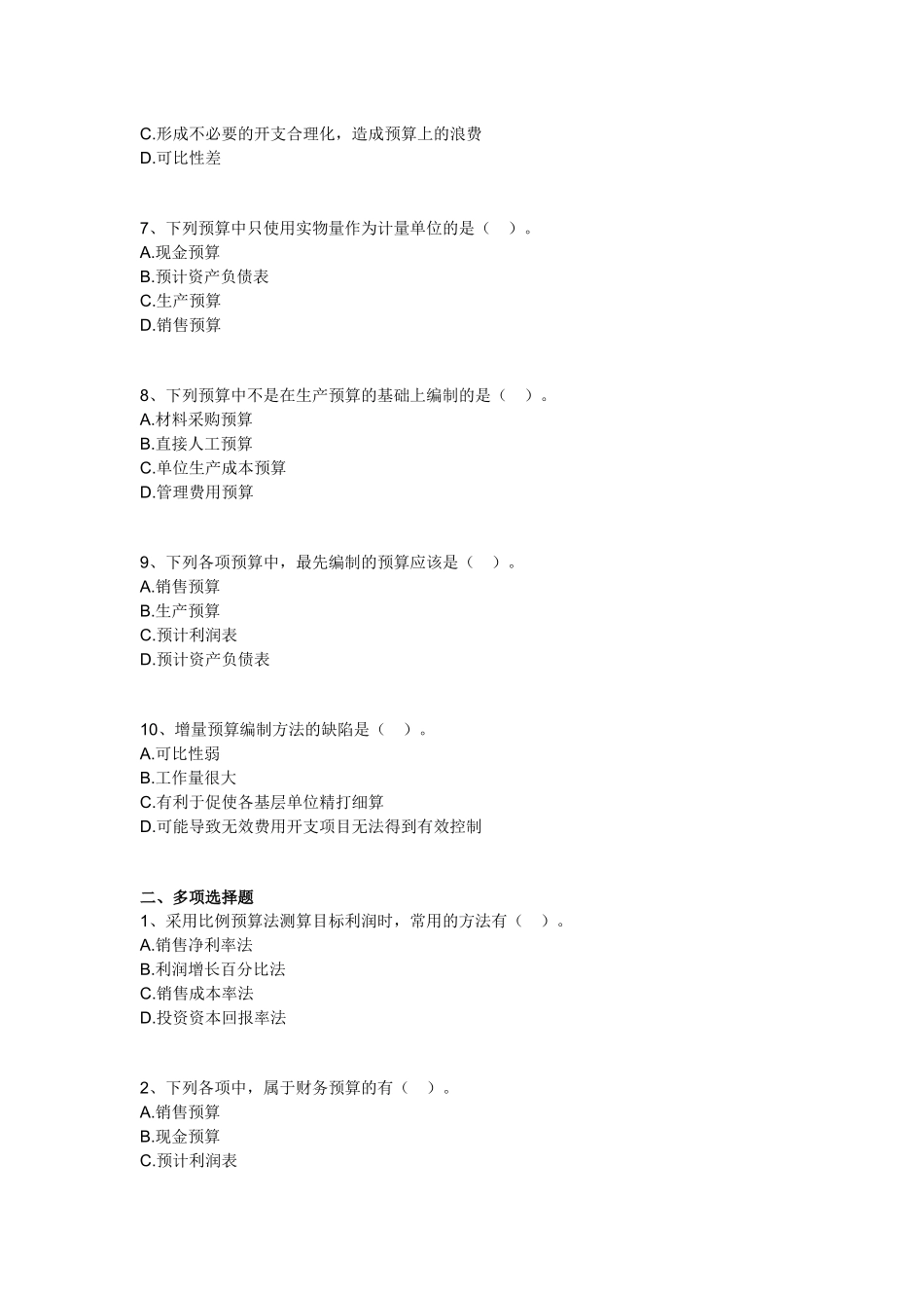 中级财务管理习题_第2页
