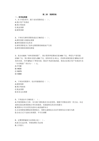 中级财务管理习题