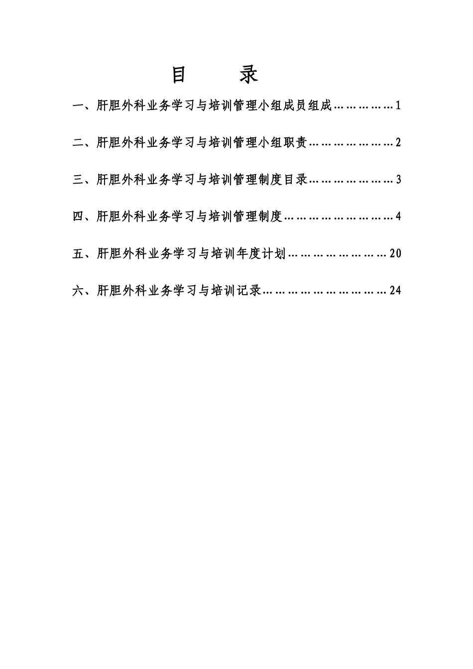 业务学习与培训记录本(43页)_第2页