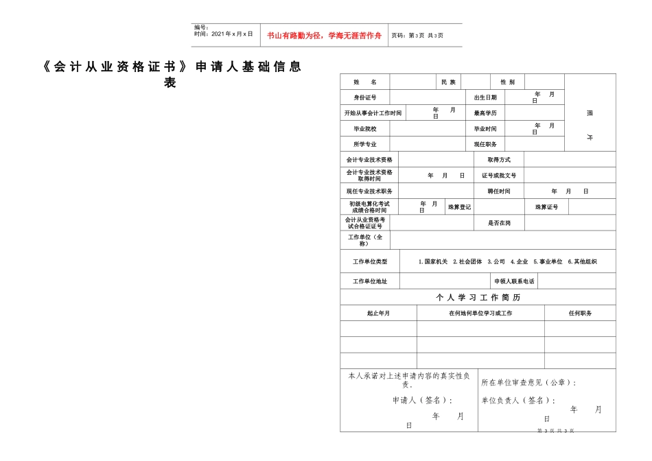玉溪市县（区）会计从业资格证书申请表doc-玉溪市《会计_第3页
